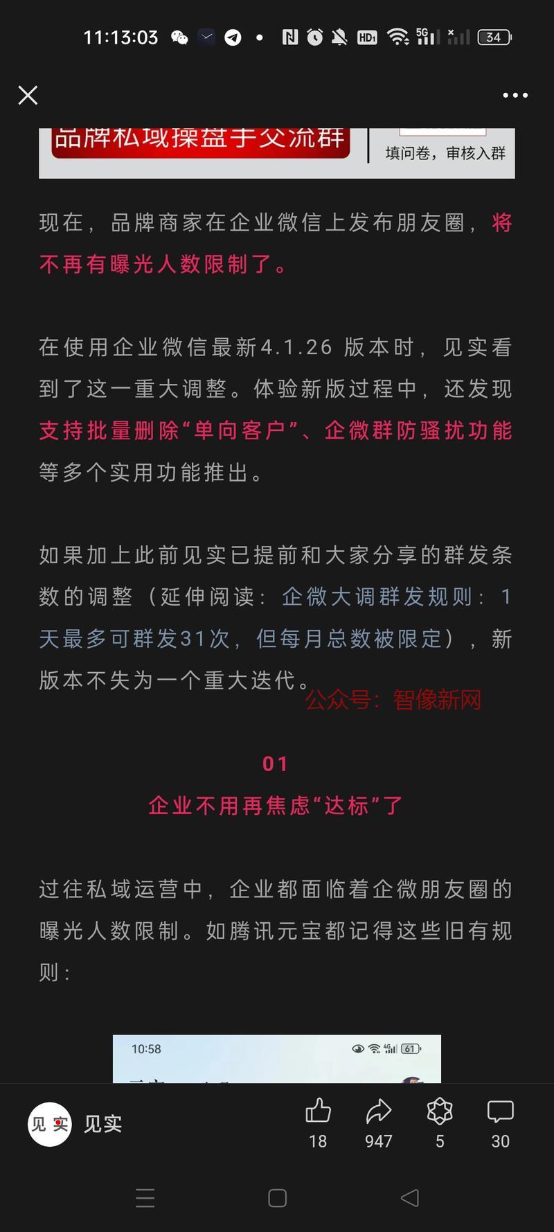 企业微信变规则了…#情报-搞钱情报论坛-网创交流-智像新网